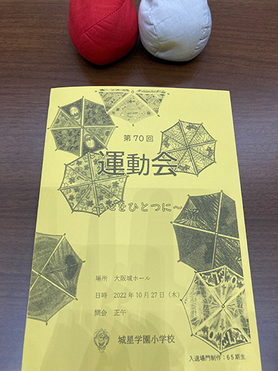 第70回 城星学園小学校運動会
