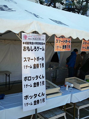 城星学園フェスタ2