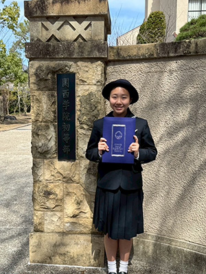 関西学院初等部