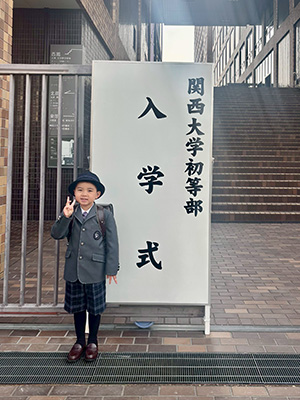 関西大学初等部