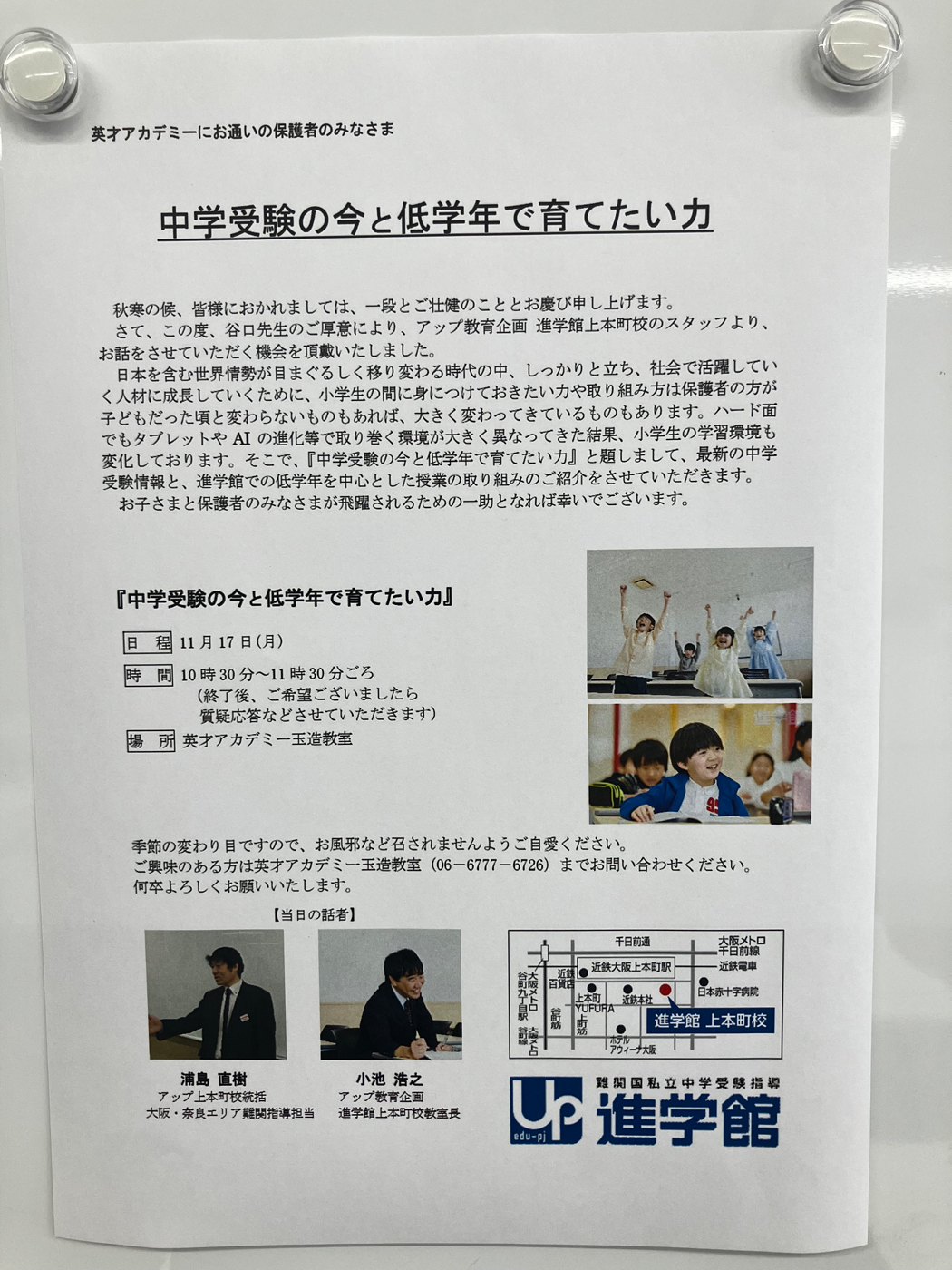 進学館セミナー