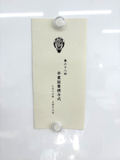 3月13日金曜日 第68回卒業式