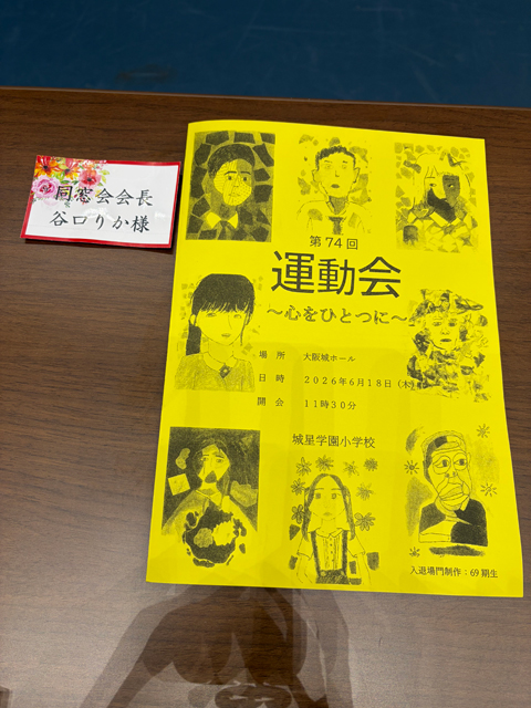 第74回 城星学園小学校　運動会